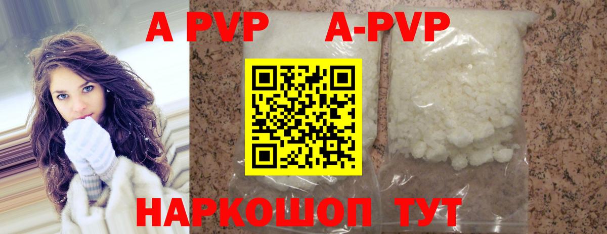 A-PVP крисы CK  Вход с VPN  Анапа  A-PVP Соль 