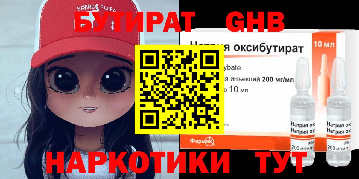БУТИРАТ 1.4BDO  Вход с VPN  Анапа 