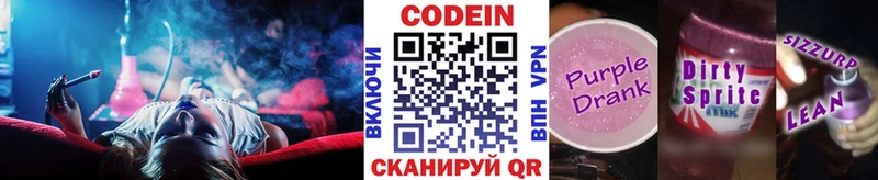Кодеин напиток Lean (лин) Анапа