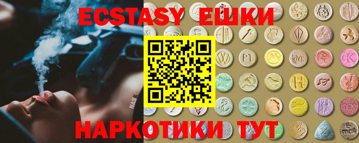 Анапа  Ecstasy mix  Вход с VPN  Экстази  ЭКСТАЗИ 99% 