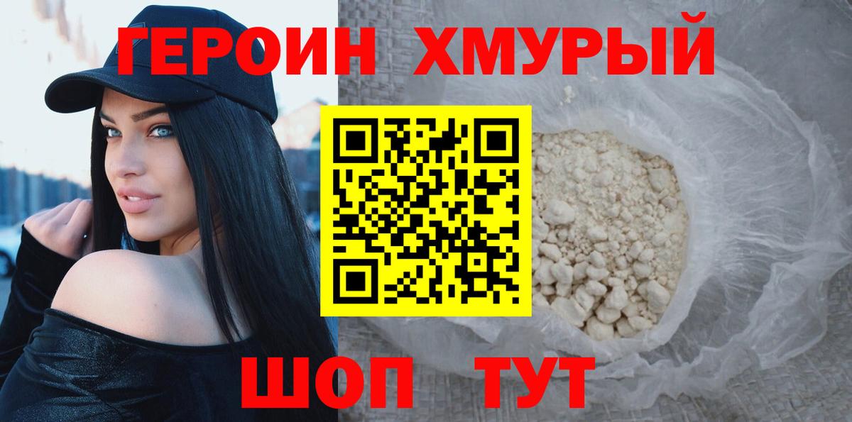 Анапа  ГЕРОИН Heroin  Вход с VPN 
