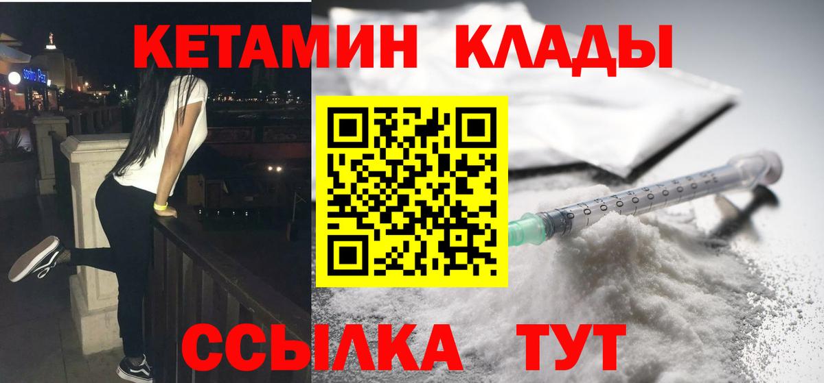 Кетамин ketamine  Вход с VPN  Анапа 