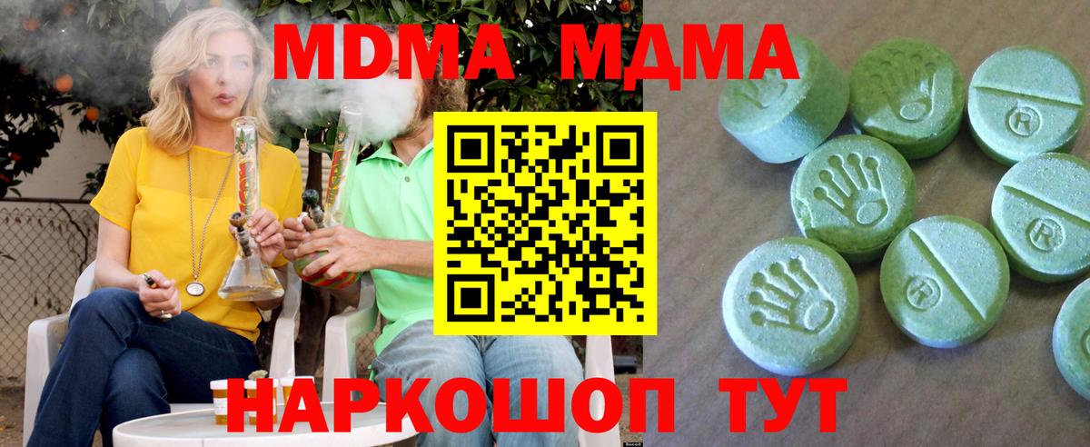 Анапа  MDMA кристаллы  MDMA VHQ  MDMA  Вход с VPN 