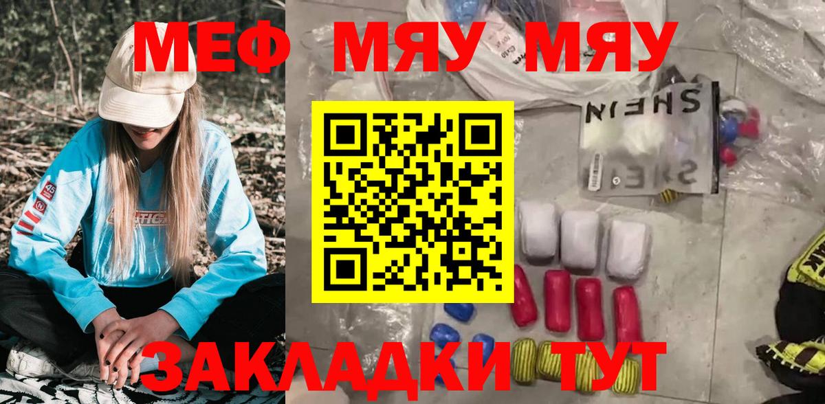 Анапа  Мефедрон mephedrone  МЯУ-МЯУ  Вход с VPN 