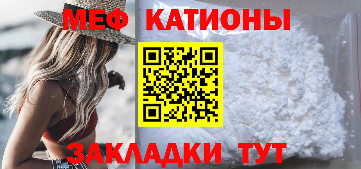 Меф мяу мяу  Анапа