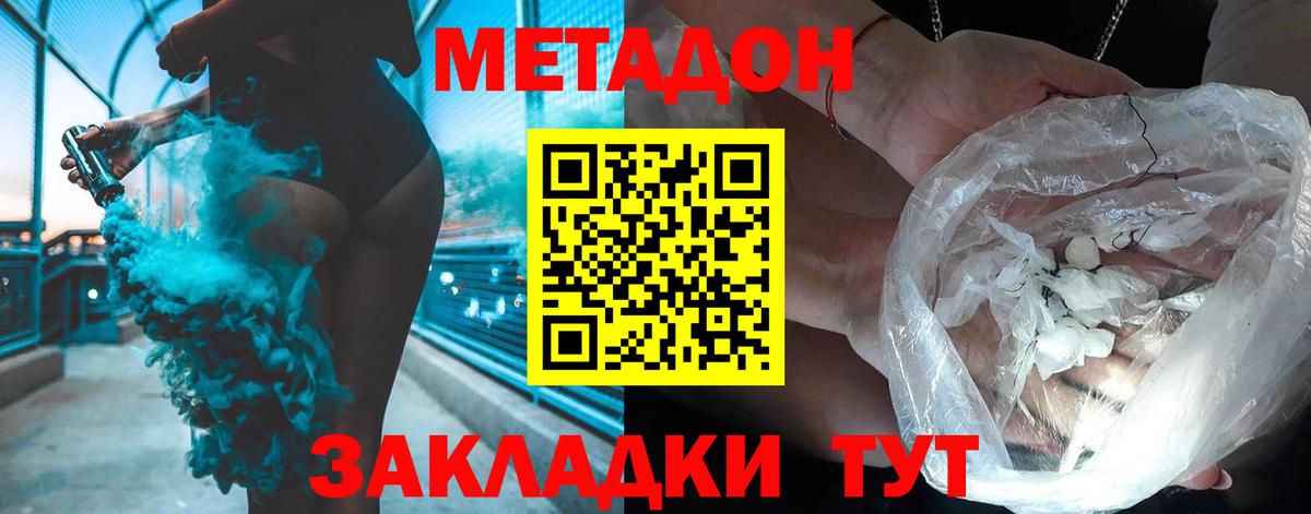 Метадон кристалл  Вход с VPN  МЕТАДОН VHQ  Анапа 