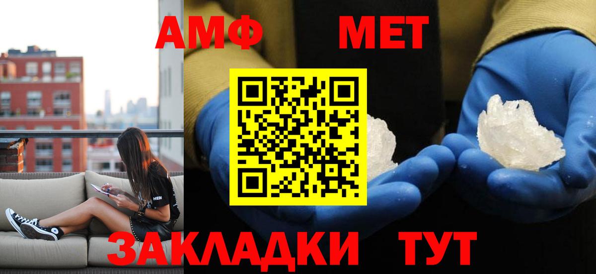 МЕТАМФЕТАМИН пудра  Вход с VPN  Анапа 